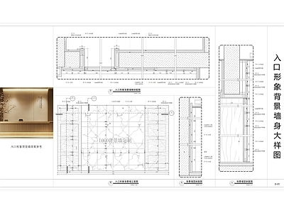 现代售楼处 形象背景墙 背景墙大样图 形象背景墙大样图 施工图