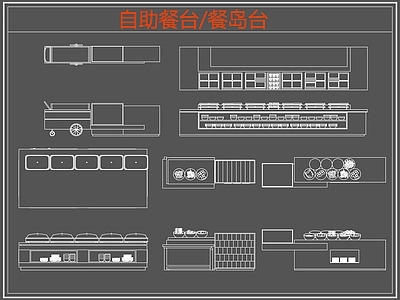 现代桌椅 自助餐台 餐岛台 餐桌椅 施工图