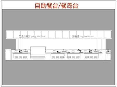 现代桌椅 自助餐台 餐岛台 餐桌椅 施工图