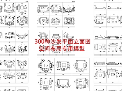 现代奶油沙发 组合沙发 懒人沙发 沙发组合 沙发图块 施工图