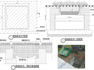 给排水节点详图 雨水井节点 井盖节点 绿地植草井盖板 种植盘 施工图