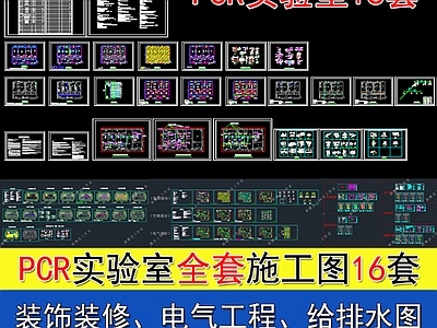 现代实验室 PCR 疾控中心 无菌室 微生物 基因测序 施工图