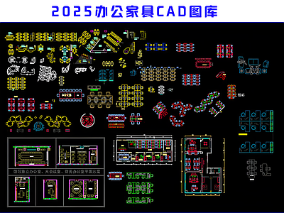 现代综合家具图库 办公家具图 施工图