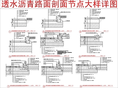 景观节点 透水沥青路面剖面 施工图