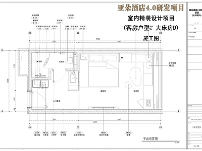 2024亚朵酒店4.0客房大床房施工图标准