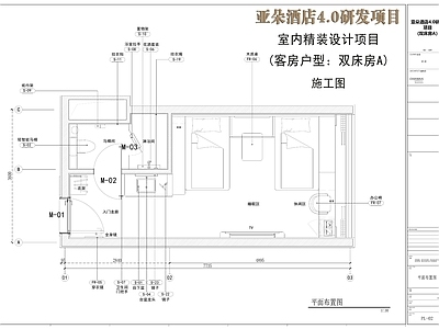 2024亚朵酒店4.0双床房施工图标准