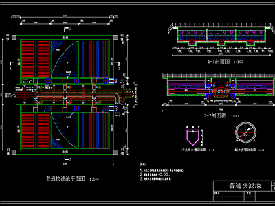 水处理 普通快滤池 快滤池平面剖面 普通快滤池 施工图