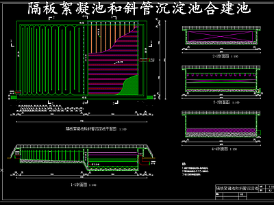 水处理 絮凝斜管沉淀池 隔板絮凝池 斜管沉淀池 施工图