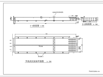 水处理 平流沉淀池平剖面 平流沉淀池三视图 施工图