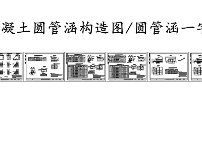 给排水节点详图 圆管涵构造图 钢筋混凝土圆管涵 圆管涵一字式洞口 施工图