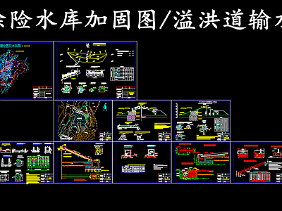 现代其他节点详图 小型除险水库加固 溢洪道输水低涵 施工图