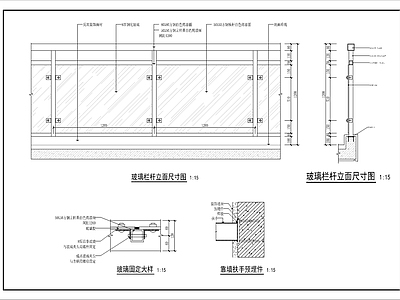 现代其他节点详图 玻璃栏杆大样1 施工图