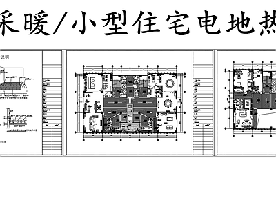 暖通节点 地板采暖 低温辐射采暖 电地热采暖系统 施工图