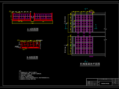 水处理 机械絮凝池 机械絮凝池平剖面 施工图