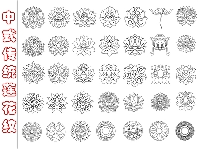 中式线条 雕花 传统莲花纹样雕花 施工图