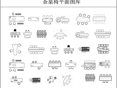 桌椅 茶桌椅平面图库 施工图