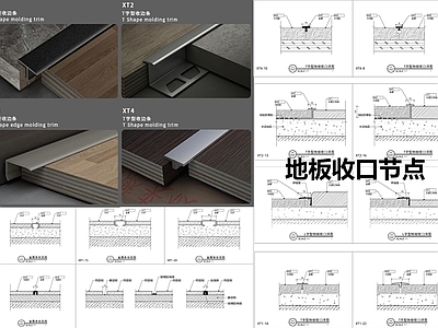 现代地面节点 地板收口节点 地面收口 施工图