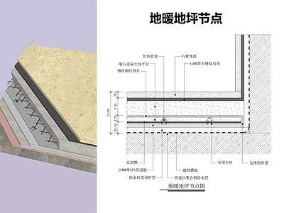 现代地面节点 地暖地坪节点 施工图