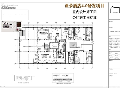 2024亚朵酒店4.0公区施工图标准