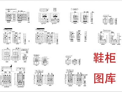 现代新中式柜子 鞋柜 施工图