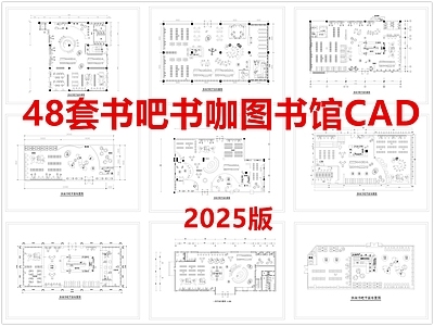 现代书店 书吧 书咖 图书馆 施工图