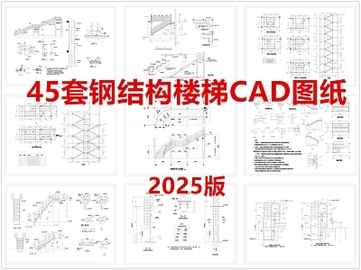 现代楼梯节点 钢结构楼梯 钢梯 楼梯 钢结构 施工图