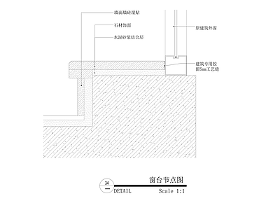 现代窗节点 窗台节点 幕墙窗台 落地窗窗台 施工图