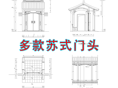 中式新中式其他居住建筑 门头 大门 入户门 苏式门头 古建 施工图