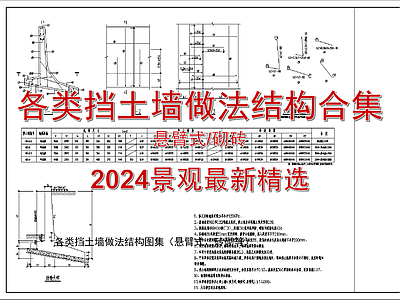 结构节点图 挡土墙 悬臂式 砖砌 景观挡墙 施工图