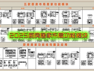 现代厨房 2025厨房布局 居家功能模块 厨房立面图 西厨 施工图