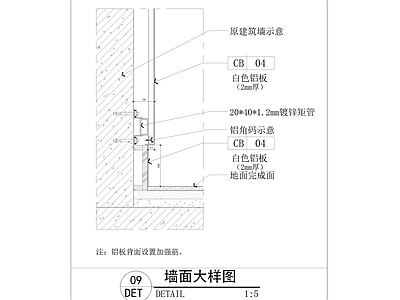 现代墙面节点 铝板墙面 铝暗踢脚 铝板墙面节点 施工图