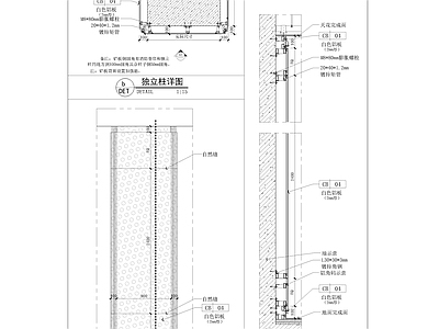 现代墙面节点 铝板包柱 独立柱节点 施工图