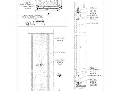 现代包柱节点 铝板包柱 独立柱节点 独立柱广告箱节点 施工图