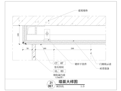 现代墙面节点 玻璃墙砖收口节点 墙砖干挂 施工图