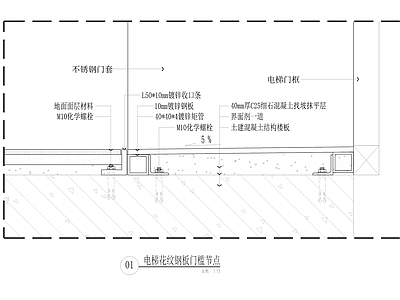 现代地面节点 花纹钢板门槛做法 施工图