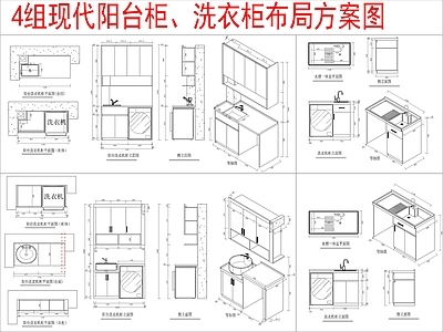 现代柜子 4组阳台柜 洗衣柜布局方案图 施工图