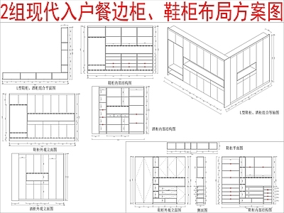 现代柜子 2组入户餐边柜 鞋柜布局方案图 施工图