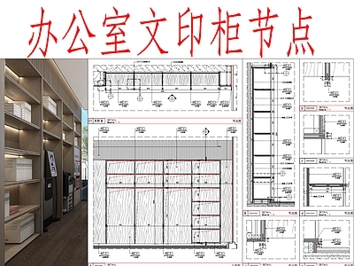 现代家具节点详图 办公室文印柜节点 柜体节点 施工图