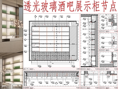 现代墙面节点 透光玻酒吧展示柜 水吧灯光柜 透光酒柜酒架节点 施工图