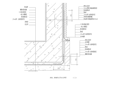 现代墙面节点 防水节点大样图 底板 侧墙 施工图