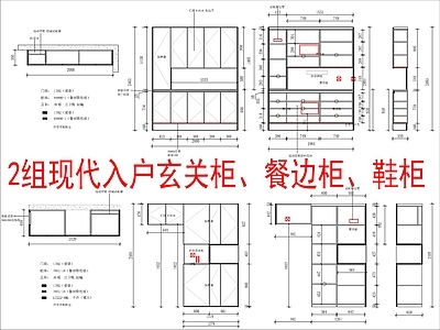 现代柜子 2组入户玄关柜 餐边柜 鞋柜 施工图