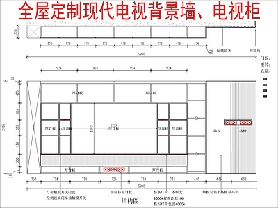 现代柜子 电视背景墙 电视柜 施工图