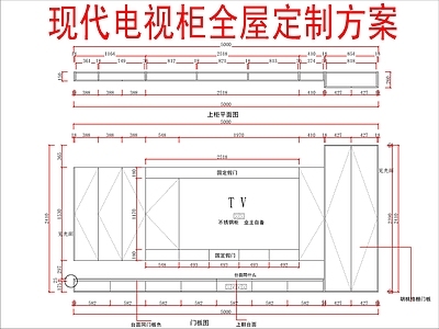 现代柜子 电视柜布局方案 施工图