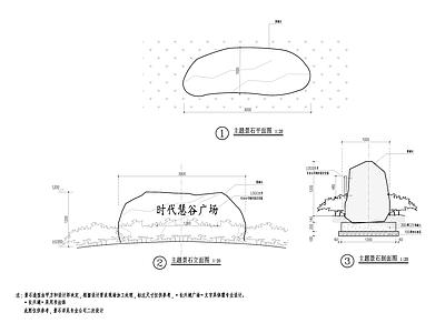 景观节点 景石 施工图