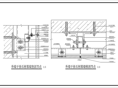 现代建筑工程节点 石材幕墙做法1 施工图