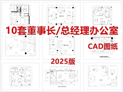 办公室平面图 董事长办公室 总经理办公室 老板办公室 董事长总经理 施工图