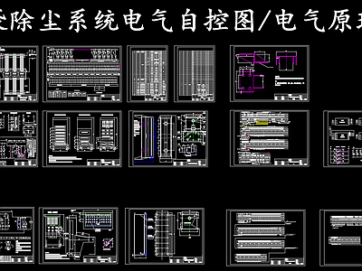 电气图 布袋除尘器自控图 袋式除尘器电气图 施工图