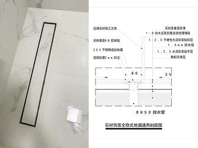 现代地面节点 嵌入式地漏节点 隐形地漏节点 石材饰面隐形地漏 长条形地漏节点 网红地漏节点图 施工图