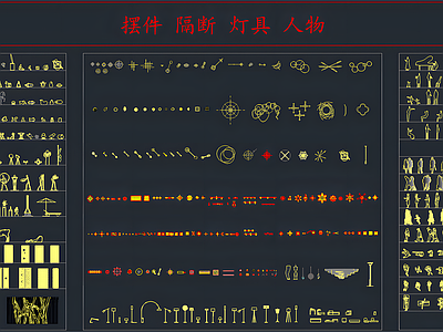 现代综合软装摆件图库 摆件 灯具 施工图