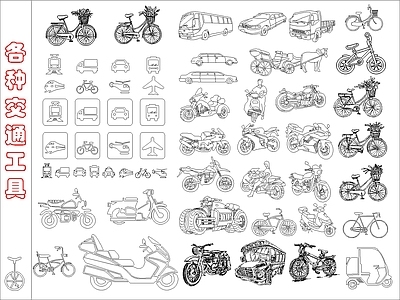 现代交通工具图库 综合交通工具图库 施工图
